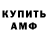 Амфетамин 97% Nik Furlan